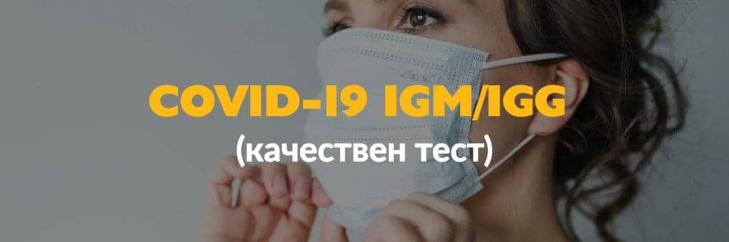 Симбиан sars cov 2 igg igm как пользоваться