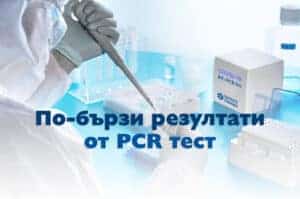 pcr rezultati barzi2