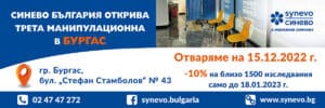 Banner Burgas Stambulov 1200x400px